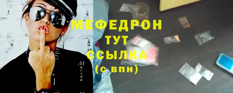 МЕФ mephedrone  Сенгилей 